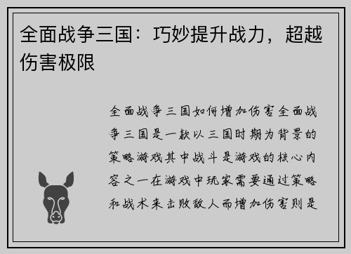 全面战争三国：巧妙提升战力，超越伤害极限