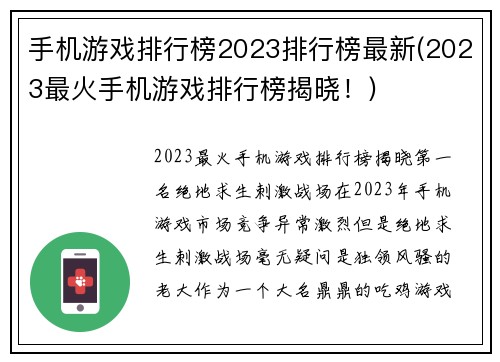手机游戏排行榜2023排行榜最新(2023最火手机游戏排行榜揭晓！)